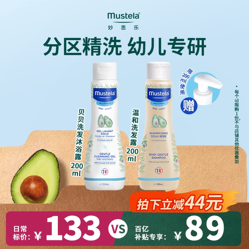 百亿补贴妙思乐洗发沐浴露二合一