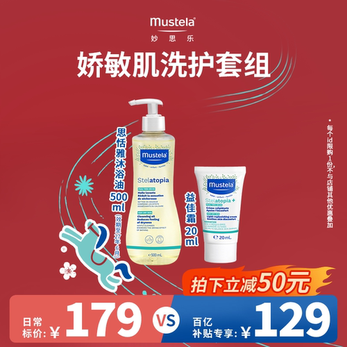 妙思乐沐浴油+益佳霜百亿补贴
