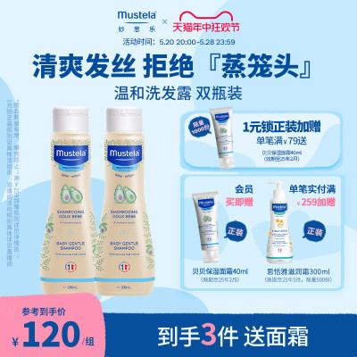 妙思乐法国新生儿洗发露200ml*2