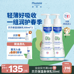 mustela妙思乐贝贝润肤乳婴儿身体乳新生宝宝儿童婴幼儿保湿 正品