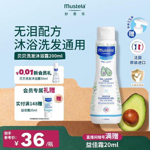 妙思乐温和洗发沐浴露