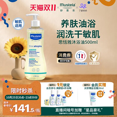 妙思乐沐浴油舒缓干痒红敏感肌