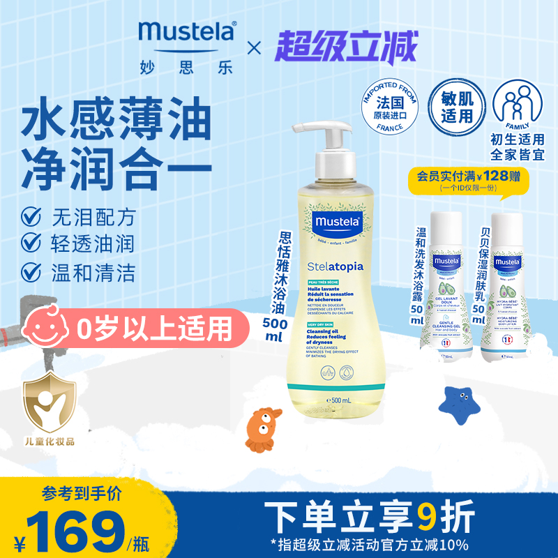 妙思乐思恬雅沐浴油婴儿童宝宝沐浴露夏季敏肌可用大金油滋润无香