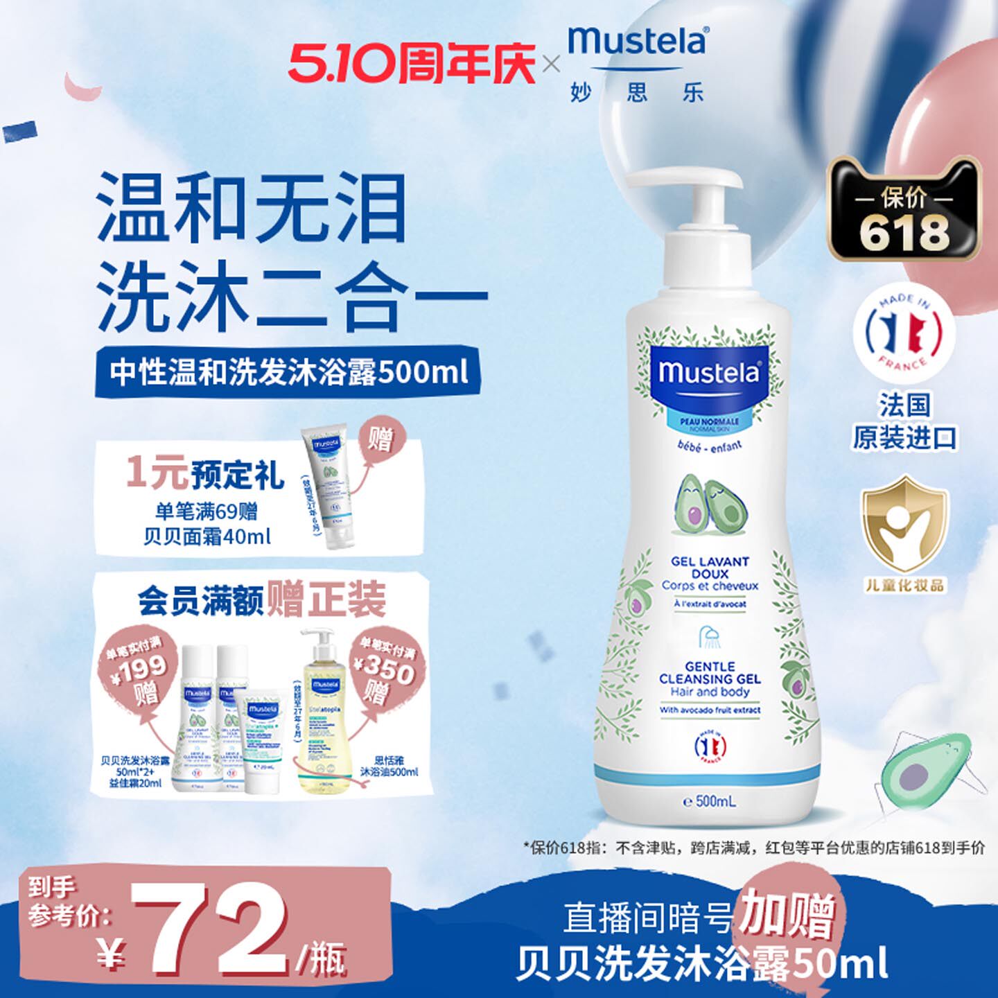 妙思乐婴儿幼儿沐浴露洗发水二合一儿童新生宝宝温和夏天专用正品