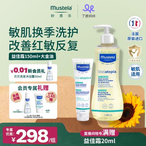 益佳霜儿童面霜舒缓干痒红图片
