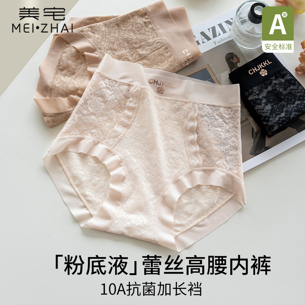 内裤女生无痕性感蕾丝高腰收腹粉底液大码三角裤抗菌加长裆夏季薄
