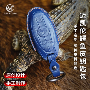 540C钥匙包壳扣 600LT 适用迈凯伦GT高端车钥匙套手工定制720 570