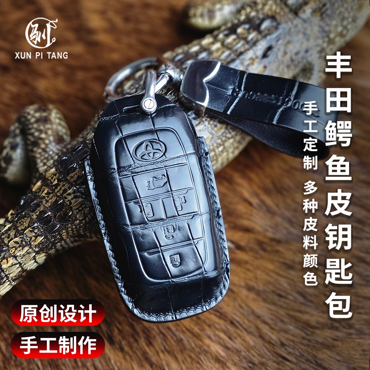 丰田皇冠钥匙凯美瑞普拉多真皮