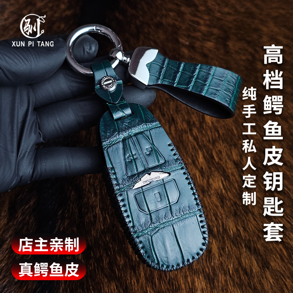 鳄鱼皮阿斯顿马丁高端手工定制