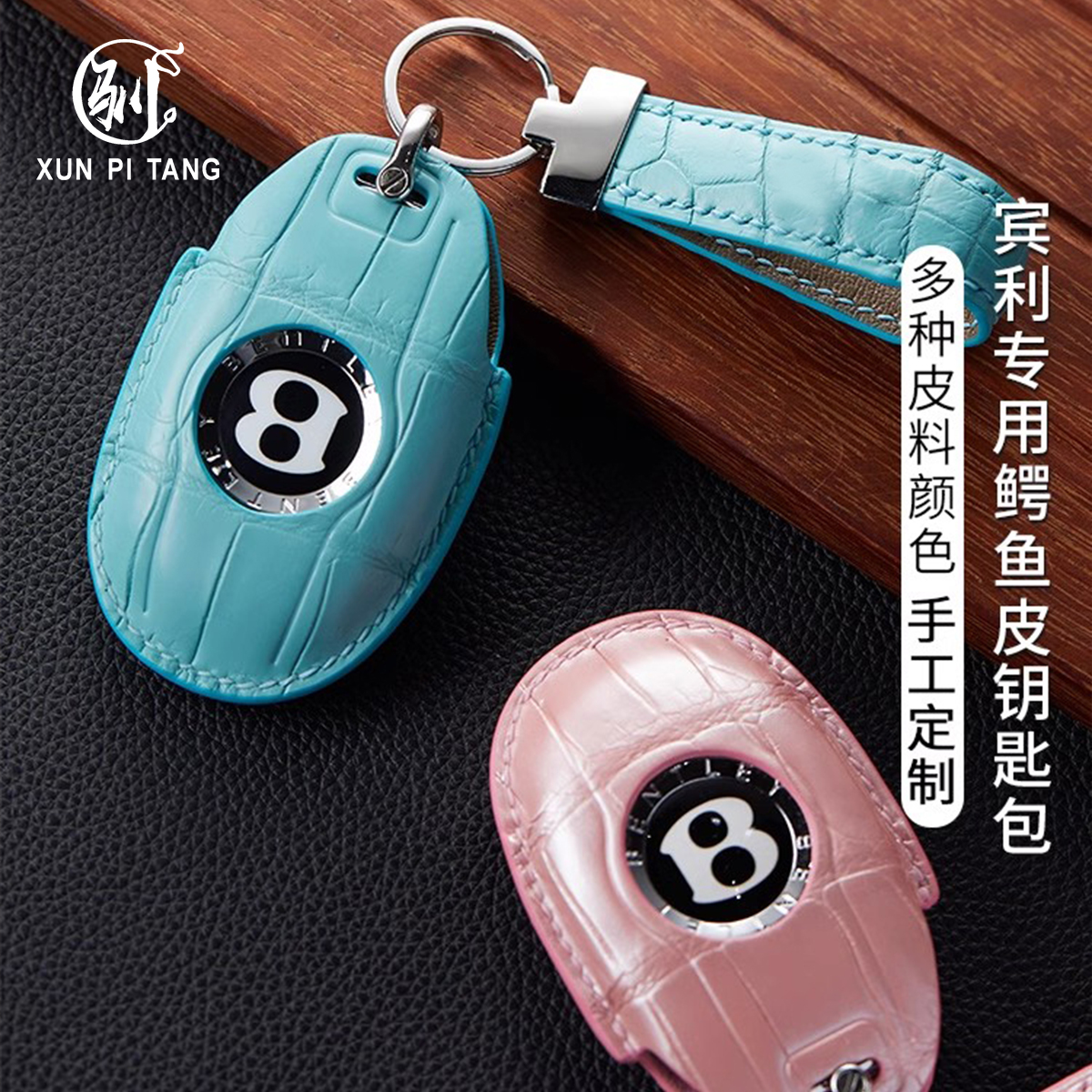 宾利添越幕尚飞驰汽车钥匙套