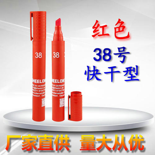 德国SHEELON施龙达因笔38#速干笔