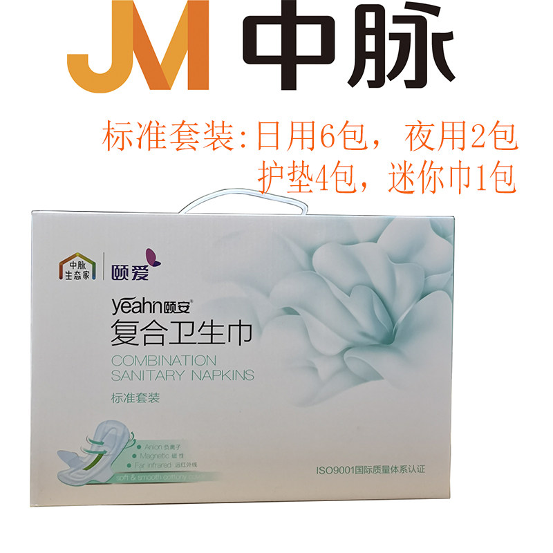 中脉颐安复合卫生巾 女性护理姨妈棉颐爱混合 标准套装日用夜用垫