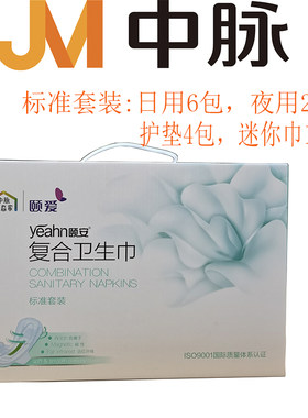 中脉颐安复合卫生巾 女性护理姨妈棉颐爱混合 标准套装日用夜用垫