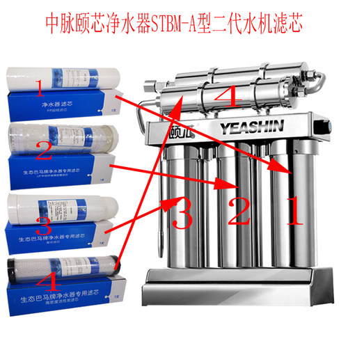 中脉颐芯净水器滤芯型一代水机