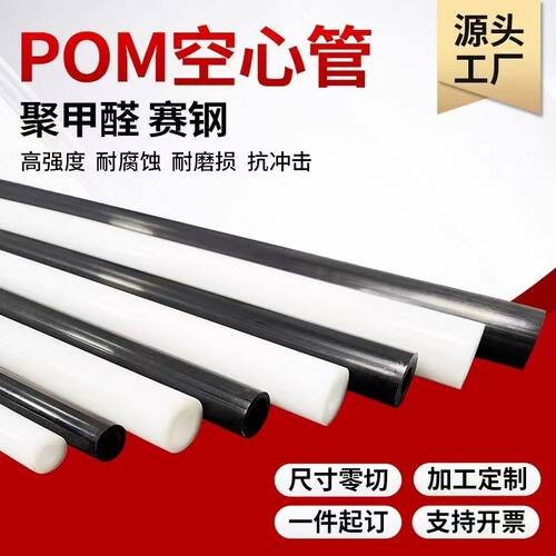 进口POM耐高温耐磨高强空心管