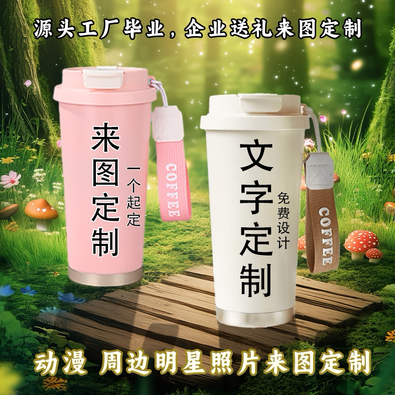 学生情侣定制吸管保温咖啡杯刻字