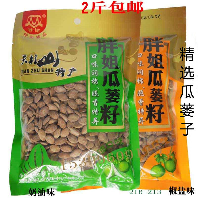 新籽安徽天柱山特产9号籽胖姐瓜蒌子瓜篓籽250g野葫芦籽非吊瓜子