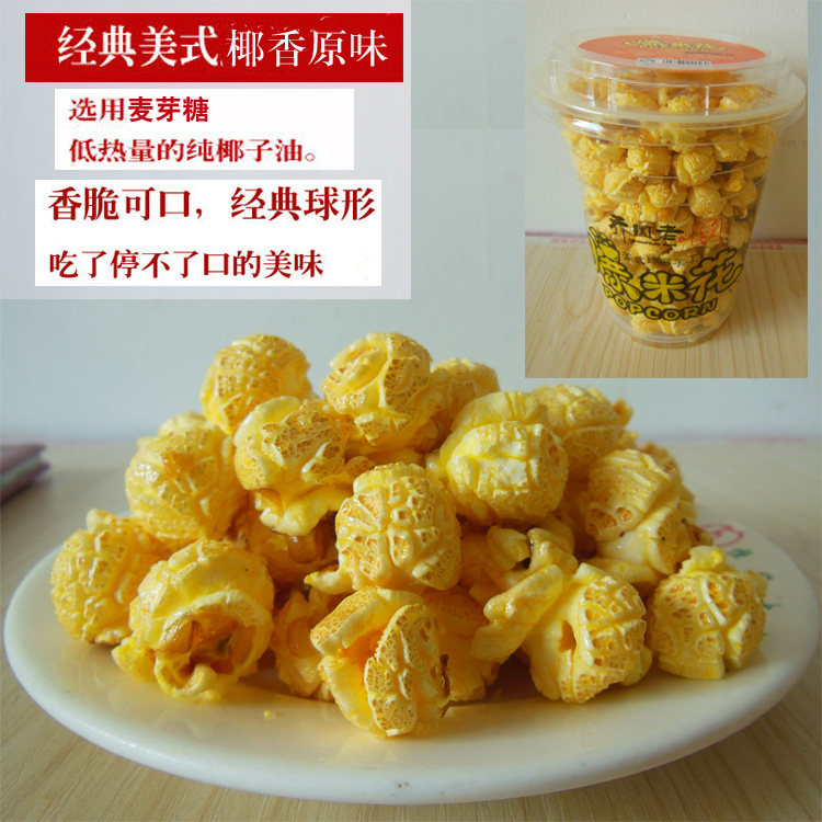 乔国老爆米花手工球形玉米爆米花原味焦糖味ktv休闲零食学生小吃