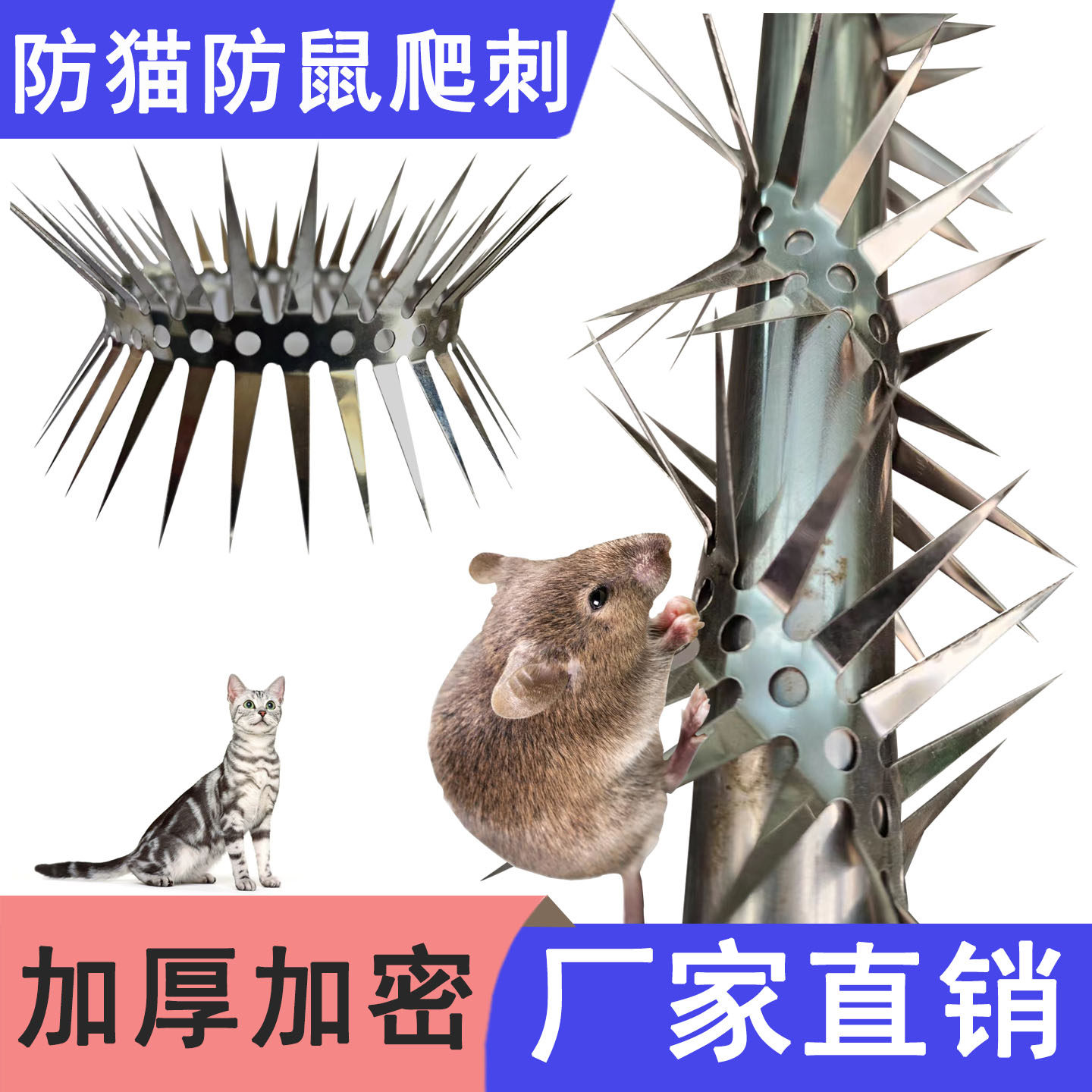 不锈钢防老鼠爬刺钉空调下水管天然气管道防猫神器围栏挡板铁丝网