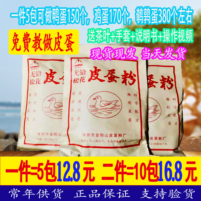 无铅皮蛋粉变蛋粉原料金钩山自制