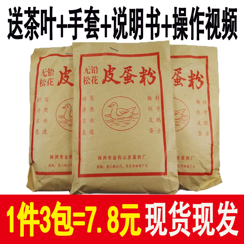 河南变蛋粉原料自制无铅松花皮蛋粉金钩山可做黄色皮鸡蛋一份3包 皮蛋粉变蛋粉原料批发 淘优券