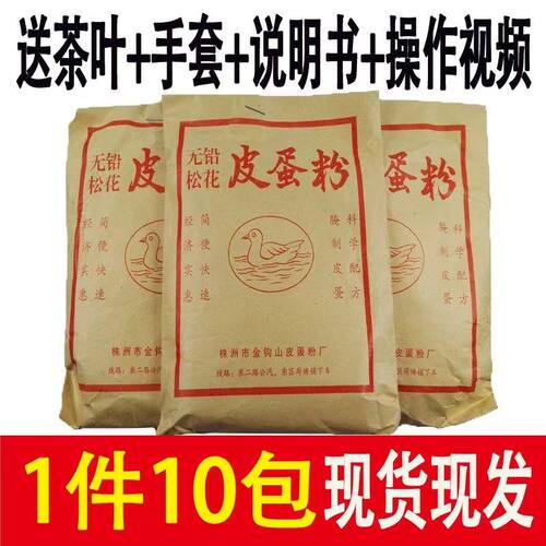 无铅松花皮蛋粉原料自制鸡鸭蛋