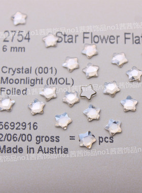 施家水晶2754海星奥地利华子钻001MOL月光白美甲饰品DIY指甲散钻