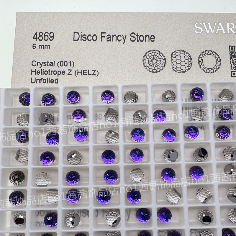 奥地利施家水晶4869平底半圆球001HEL蓝紫光蹦迪球美甲耳钉灯光球