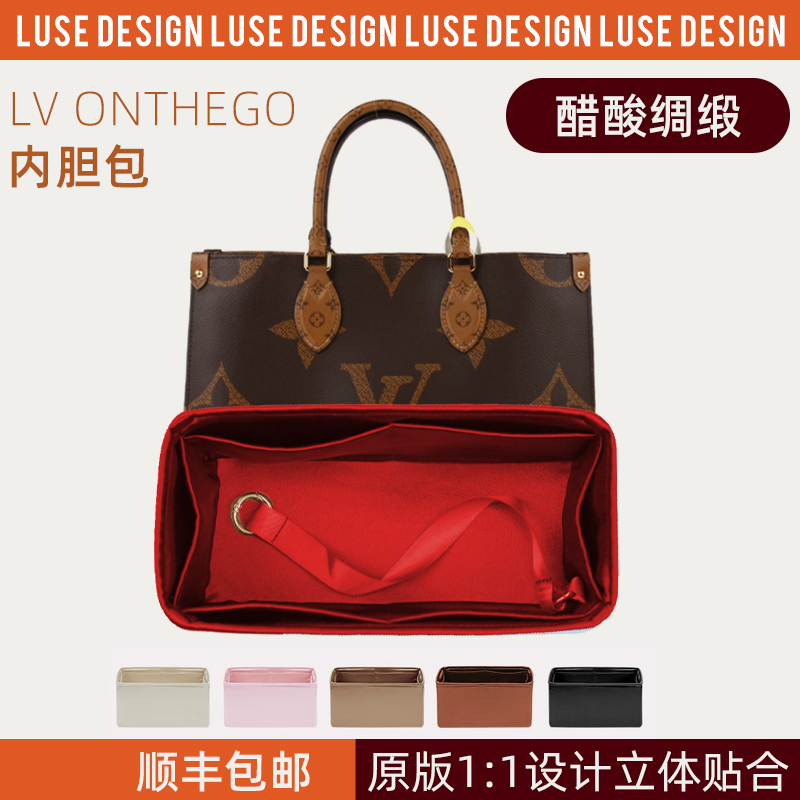 LVonthego托特内胆包绸缎面料