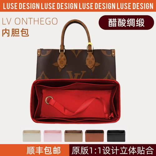 LVonthego托特内胆包绸缎面料