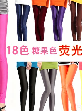 薄款荧光亮色弹力紧身打底裤女