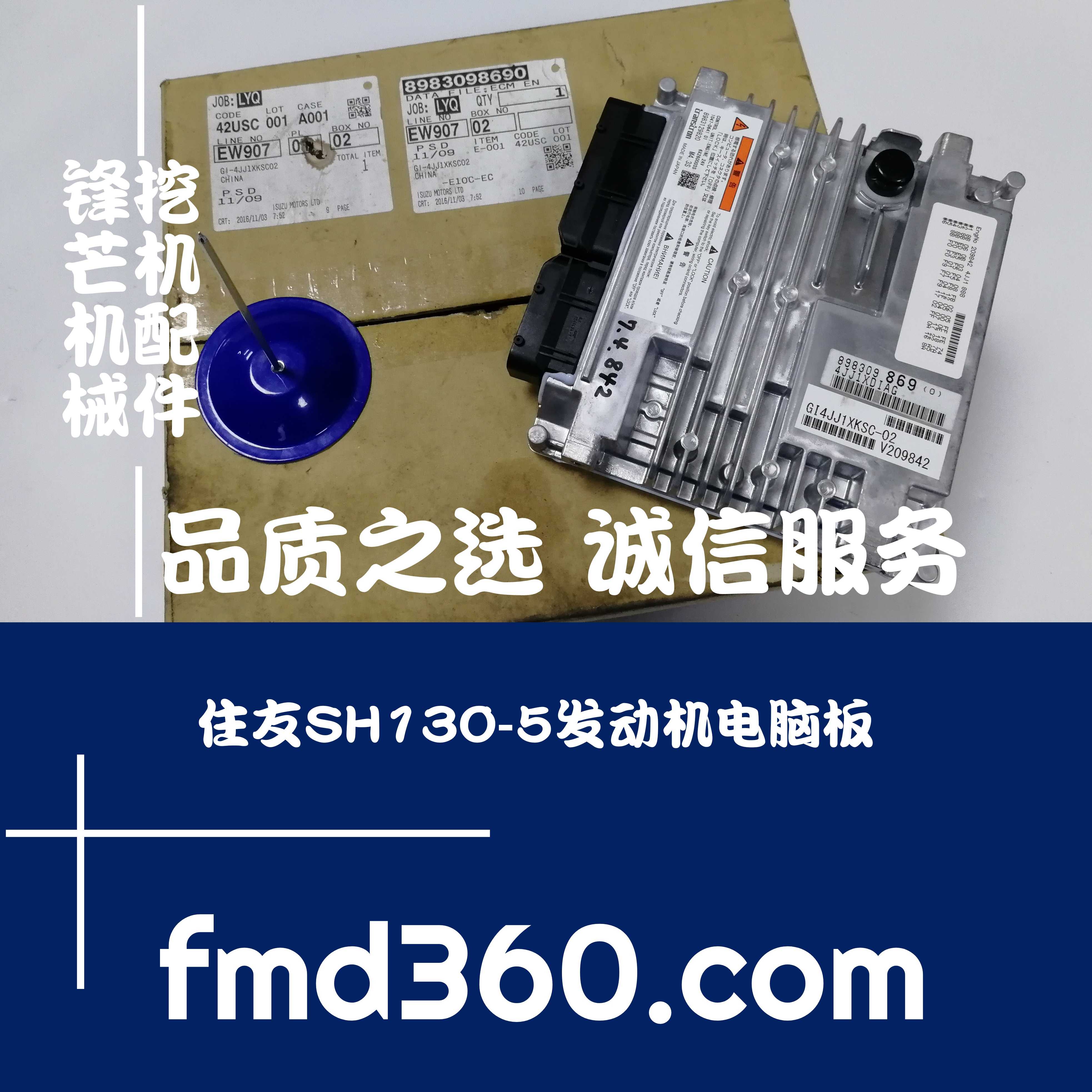 SH130-5挖机4JJ1发动机电脑板控制器配件