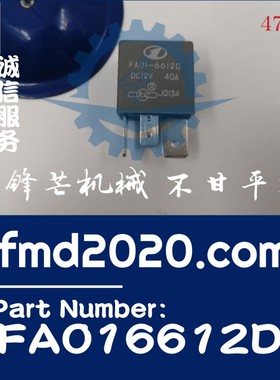 供应挖掘机零件装载机配件发动机继电器FA01-6612D，FA016612D