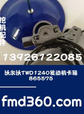 TWD1240发动机卡箍865575  PENTA