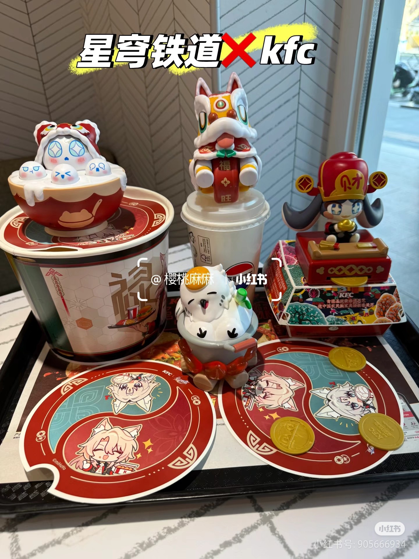 肯德基星穹铁道联名联动周边 财神爷叽米谛听呜呜伯帕姆新年玩具