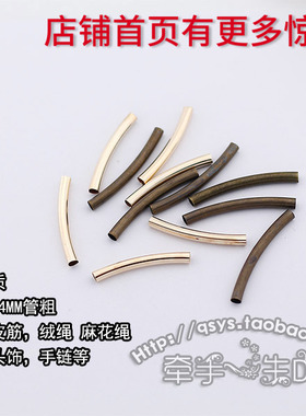 牵手一生 金色铜管子配件光面弯管手工DIY手链脚链配饰材料套管