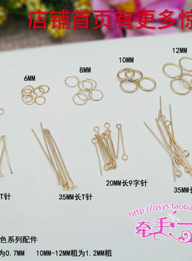 diy手工串珠基础配件 KC金色 单圈/T字针/9字针 手链项链材料
