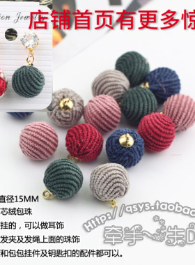 diy韩版耳饰复古灯芯绒毛球