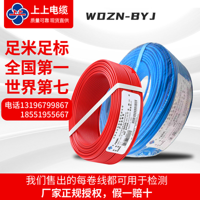 WDZBN-BYJ消防1.5/2.5/4/6上上电缆国标低烟无卤阻燃耐火硬铜电线