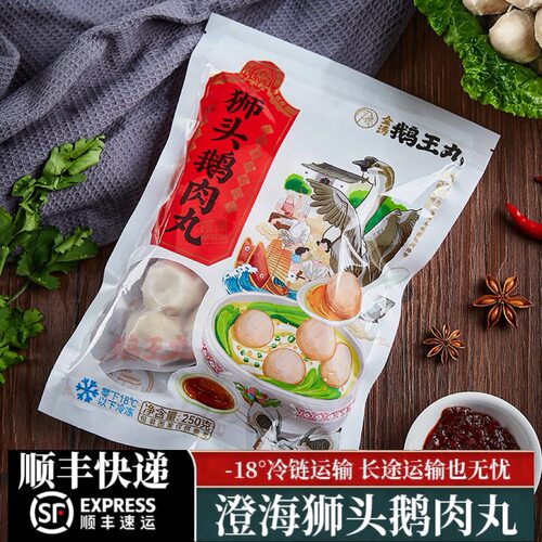顺丰冷链包邮鹅肉丸金涛鹅王丸好