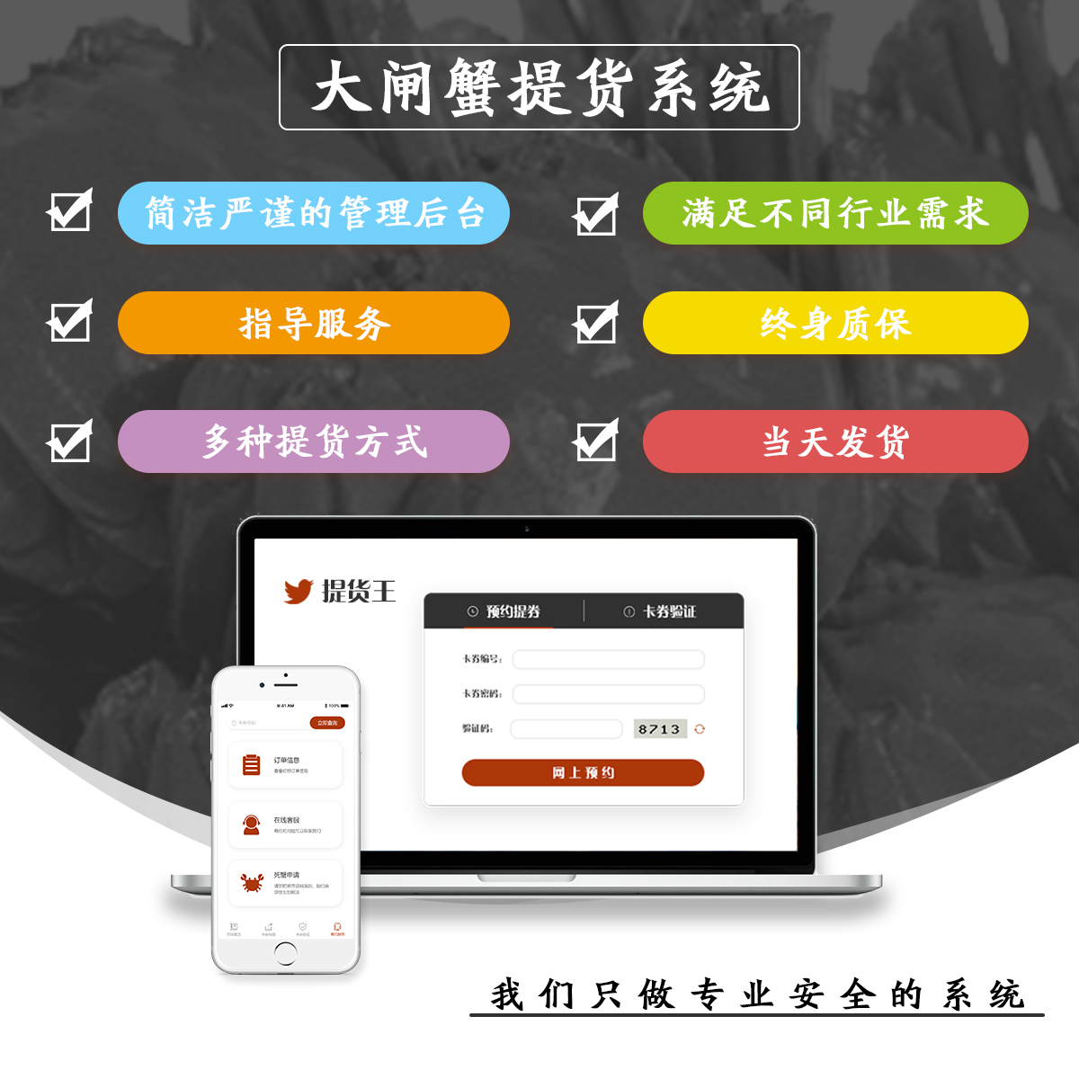 大闸蟹提货系统 卡券兑换软件 茶叶水果大米 海鲜 燕窝会员系统