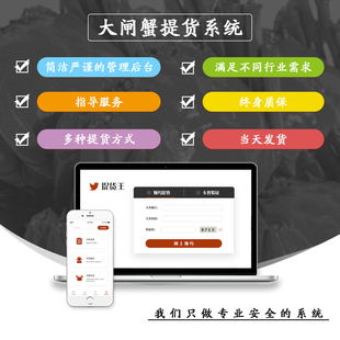 大闸蟹提货系统 卡券兑换软件 茶叶水果大米 海鲜 燕窝会员系统