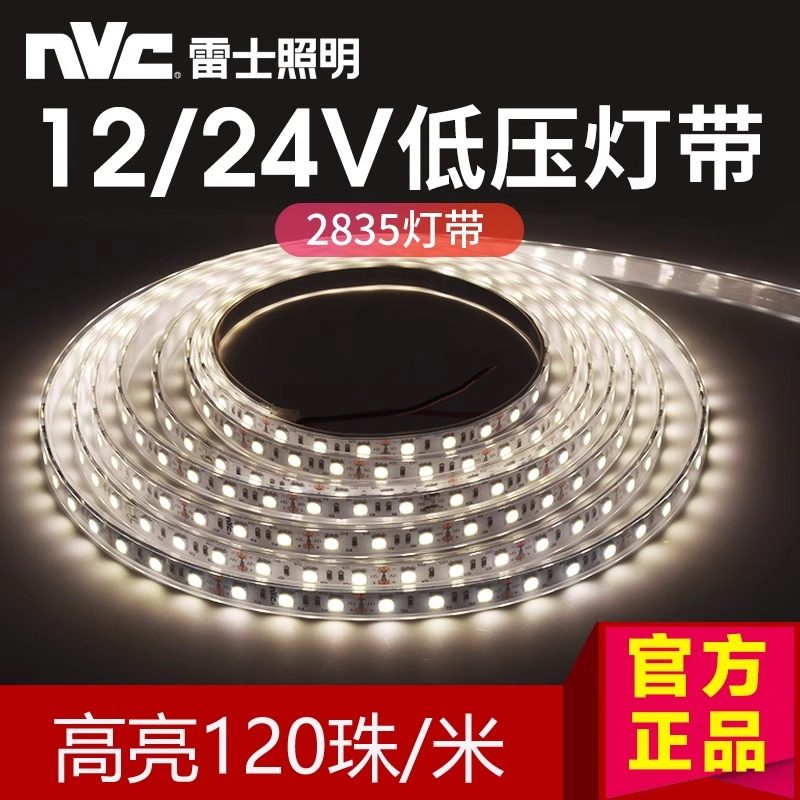 雷士照明led灯带低压24v裸板贴片自粘防水吊顶2835灯带线形性灯条