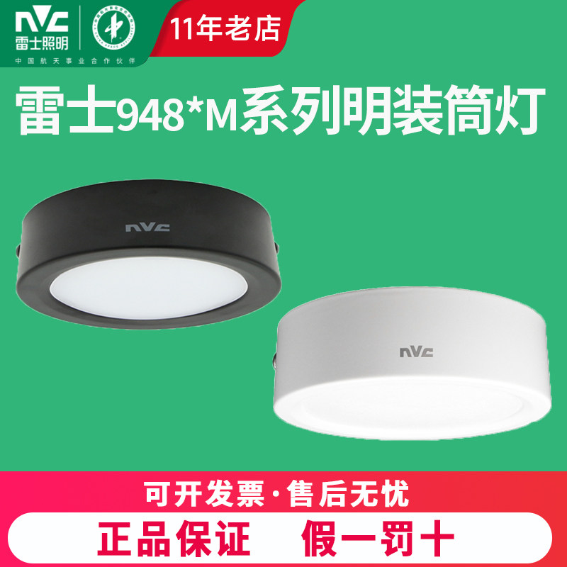 雷士led明装筒灯走廊过道超薄款服装店吸顶筒灯NLED9484M6W12W15W