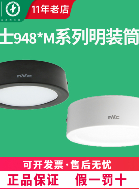 雷士led明装筒灯走廊过道超薄款服装店吸顶筒灯NLED9484M6W12W15W