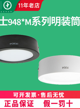 雷士led明装筒灯走廊过道超薄款服装店吸顶筒灯NLED9484M6W12W15W