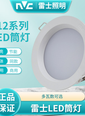 雷士LED筒灯4寸5寸服装店天花筒灯NLED91225 9124 9125 9126 9128