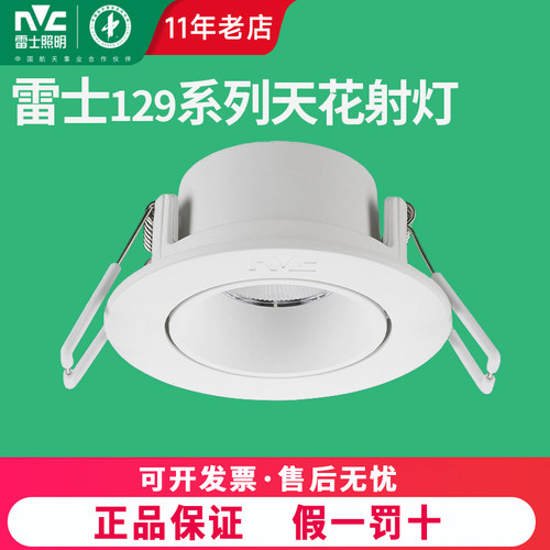 雷士led射灯开孔55孔75嵌入式防眩7W9瓦18w客厅商场天花灯NLED129