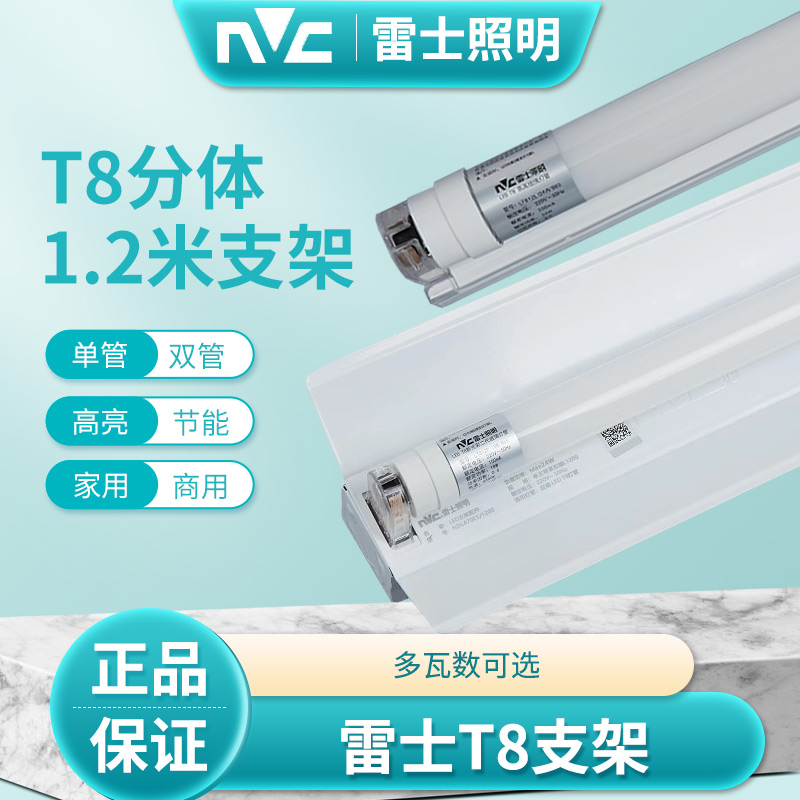 雷士LED双端供电T8支架单支双支平盖带罩日光灯灯架灯管条形灯