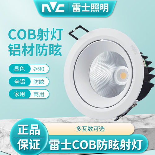 雷士LED射灯COB防眩小山丘嵌入式天花灯1502 1503 1504 1506 1507